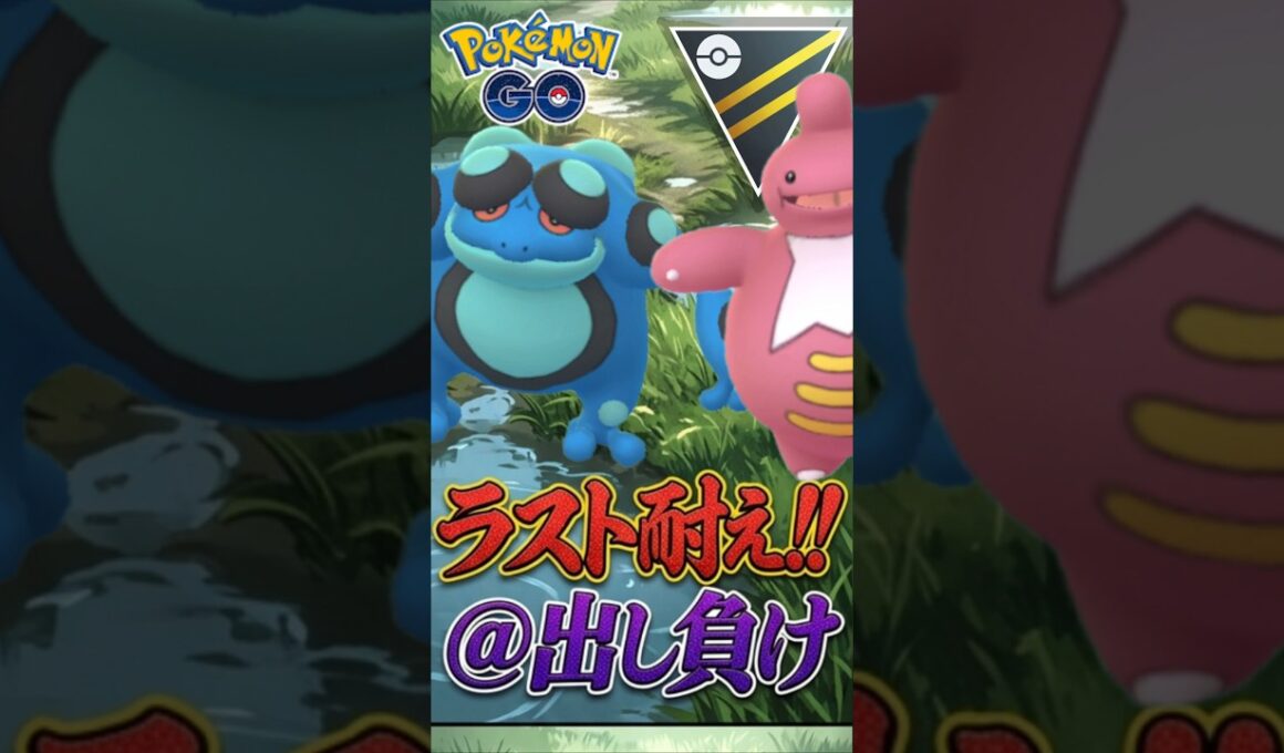 初手出し負けを捲れ!!!【ハイパーリーグ】【ポケモンGO】【GOバトルリーグ】