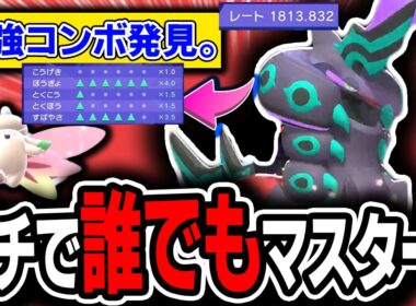 【緊急】誰でも勝てます。爆勝ちした〝メガペンドラーピクシー〟が対策必須級の最強パーティなので紹介します。レンタルIDあり。【ポケモンチャンピオンズ】