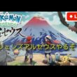 Pokemon Legends アルセウスやるぞ！！#1