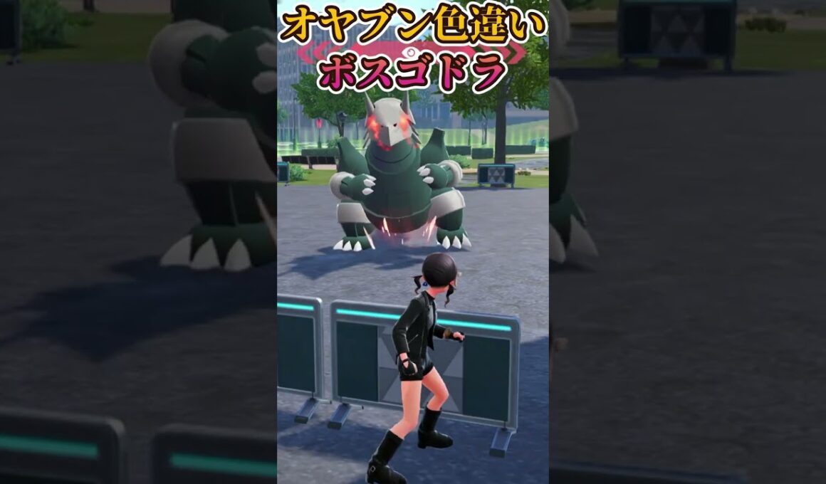 【ポケモンZA】オヤブン色違いボスゴドラ＃shorts＃Vtuber＃色違い厳選