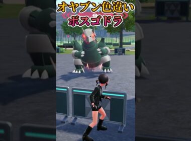 【ポケモンZA】オヤブン色違いボスゴドラ＃shorts＃Vtuber＃色違い厳選