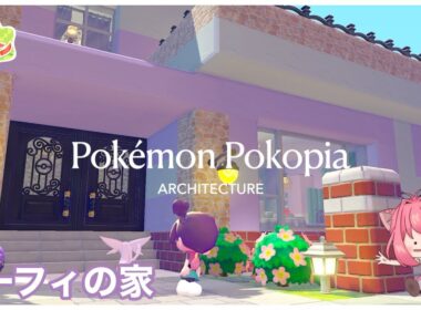 【ぽこあポケモン】建築初心者がエーフィの家作りに挑戦！|ブイズ1匹目【ぽこポケ】