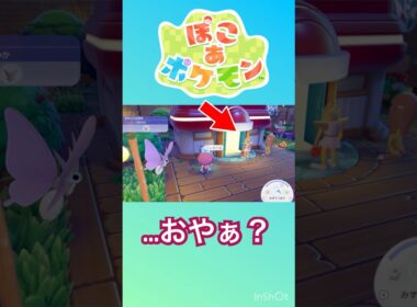 初見プレイ！【 ぽこ あ ポケモン 〜Pokemon Pokopia 】 重役出勤エビワラーを許すなw（許すwww） #ポケモン #pokemon #pokemonpokopia #ぽこポケ