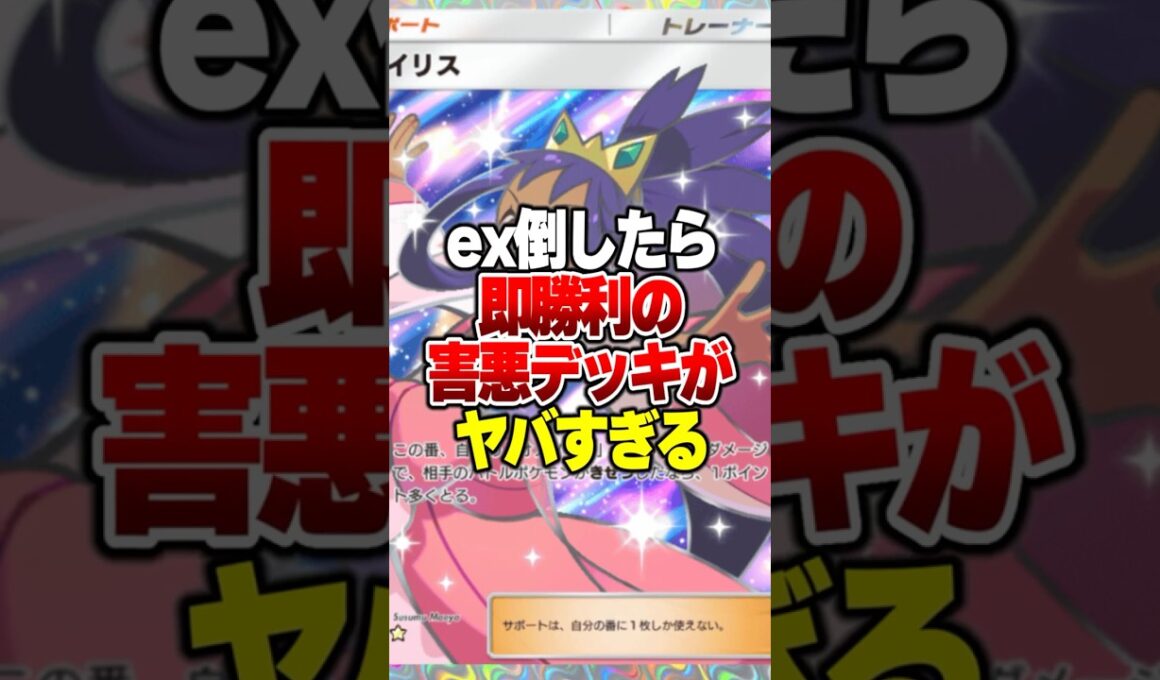 相手がexを出した瞬間に勝利が確定するやばすぎるデッキ作ったｗｗｗ#ポケポケ #ポケモン