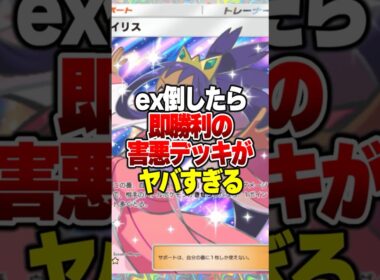 相手がexを出した瞬間に勝利が確定するやばすぎるデッキ作ったｗｗｗ#ポケポケ #ポケモン