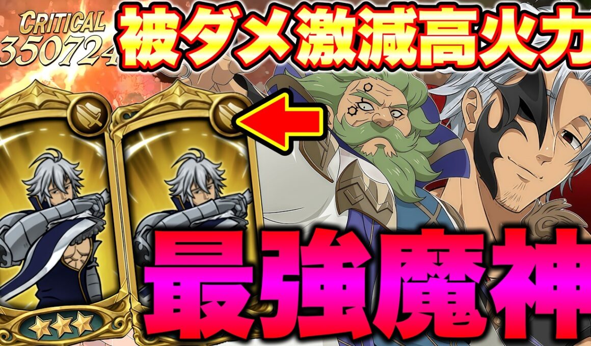 新キャラチャンドラーとLRエスタを組み合わせたらマジで強すぎるｗｗｗ後攻でも余裕で戦えるグラクロ最強編成！【グラクロ】【七つの大罪グランドクロス】