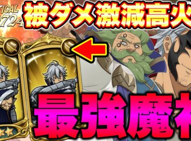 新キャラチャンドラーとLRエスタを組み合わせたらマジで強すぎるｗｗｗ後攻でも余裕で戦えるグラクロ最強編成！【グラクロ】【七つの大罪グランドクロス】