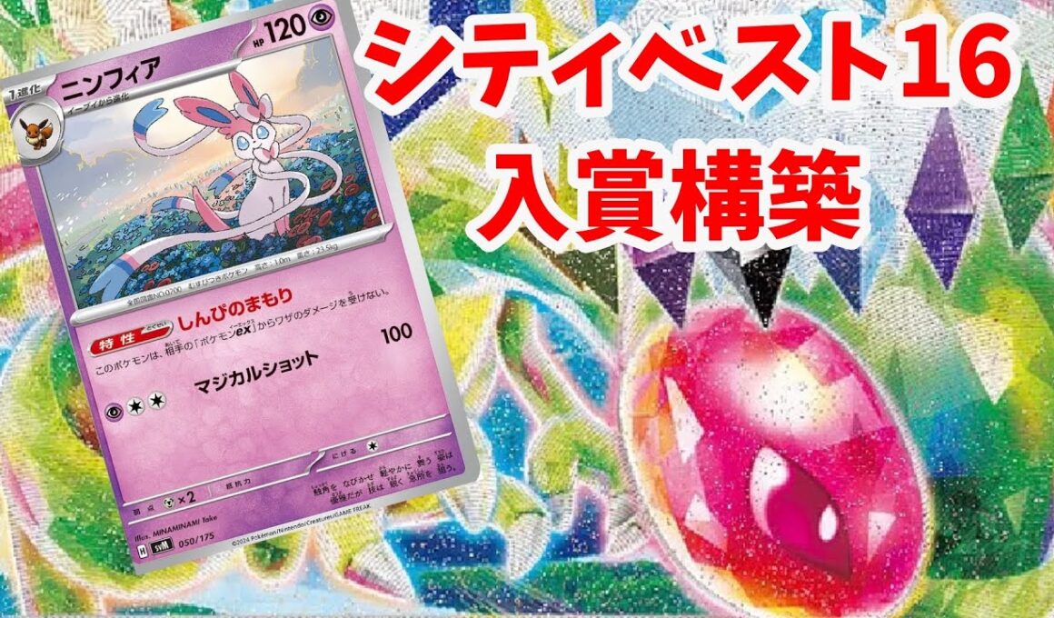 【ptcgl日記】シティbest１６！フライゴンex【新レギュ】【ポケカ】 youtube