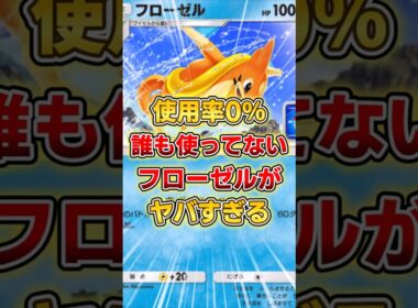 【ポケポケ】実はプロモ界最強⁉誰も使ってないフローゼルデッキがヤバすぎる！【デッキ紹介】 #ポケポケ #ポケモン #ポケカ