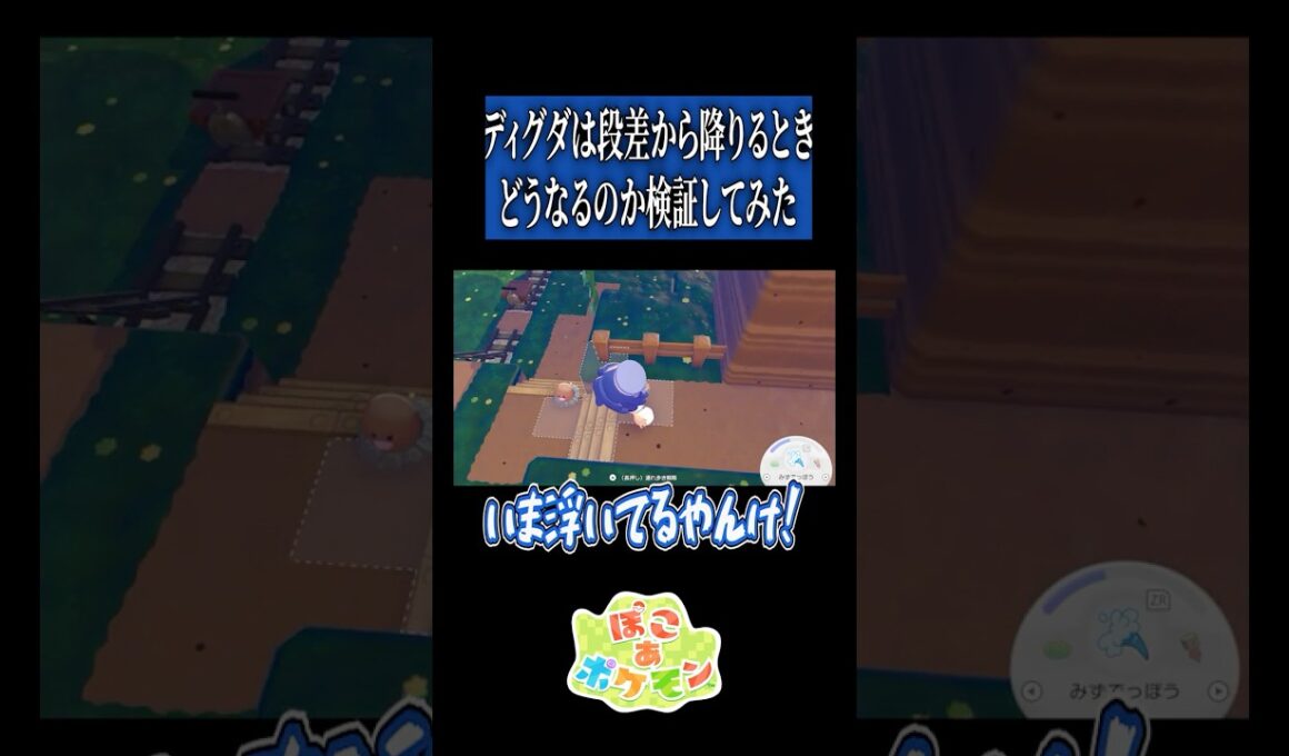ディグダの足はどうなっているのか検証！【ぽこ あ ポケモン】