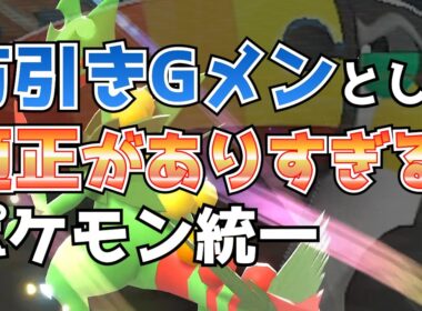 【新シーズン開幕記念】ジュカインを使いたくて無理やり作った統一パ見てって【ポケモンチャンピオンズ】