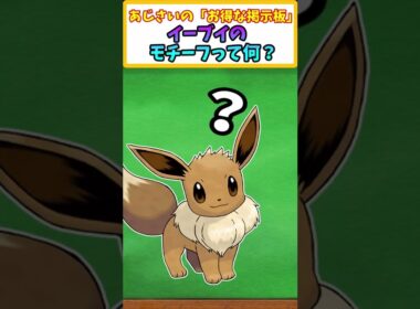【ポケモン解説】アニポケで話題のイーブイのモチーフって○○なの！？　【ポケモンスカーレット・バイオレット】