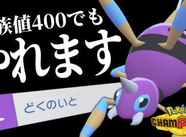やっぱり今作のアリアドス強くないか？【ポケモンチャンピオンズ】【ゆっくり解説】