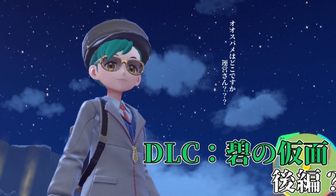 【ポケモンスカーレットDLC】オオスバメいないけどもう一匹の相棒はいるらしい 【【雨之日　向　-GaW Amashibi-】