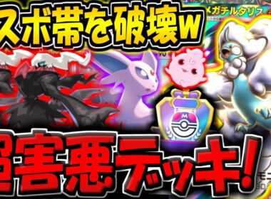 【ポケポケ】史上最悪のランクマ環境…。マスボ帯を荒らしている"エーフィ×メガチルタリス×ププリン×ダークライデッキ"がヤバすぎる件【ポケカポケット】