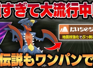 【メガマスターリーグ】だいちのちから強化でついに覚醒したメガガブリアスが冗談抜きで強すぎて今大流行してますww伝説すらもワンパンする最強の超火力兵器に豹変してしまいました...【GBL】