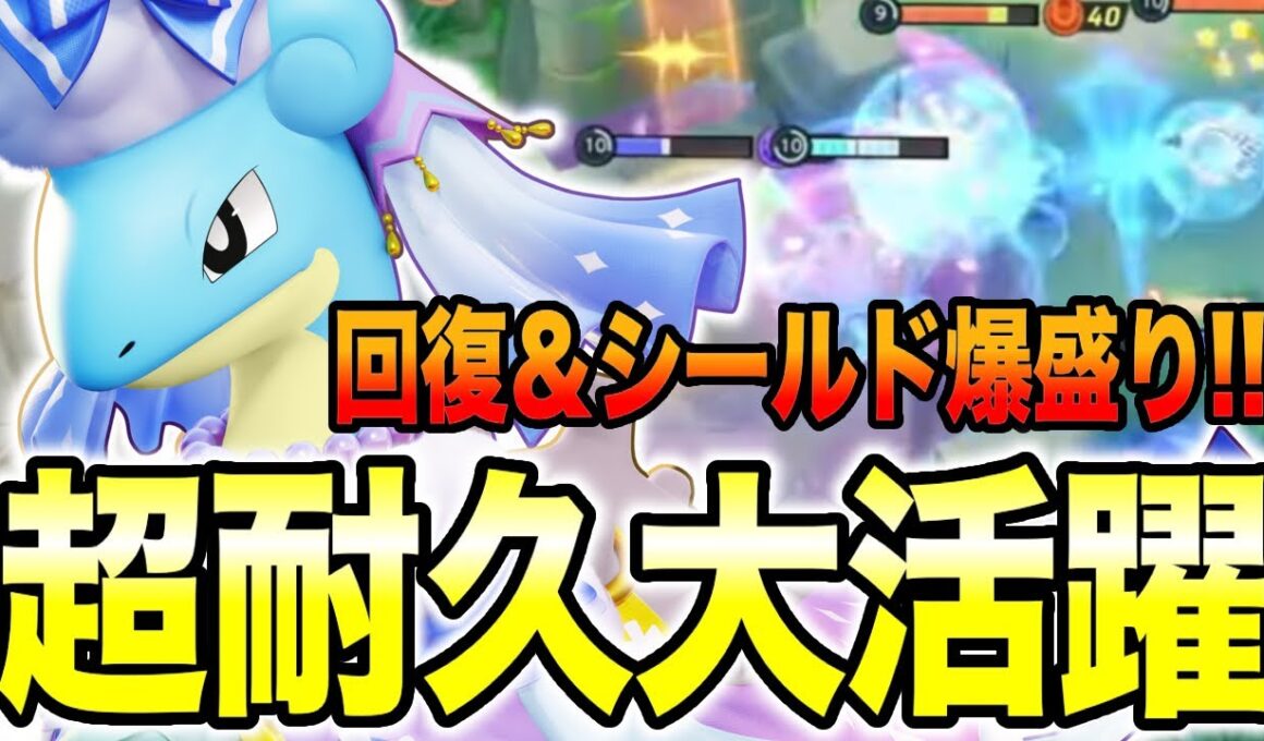 【ポケモンユナイト】強化されたラプラスが固すぎて最強すぎるｗｗ【REJECT】
