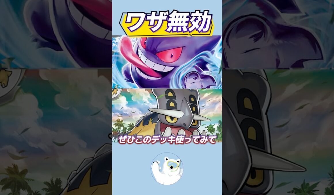 【害悪性能】ゲンガー×トリデプスが強すぎる！【ポケカ/ポケモンカード】