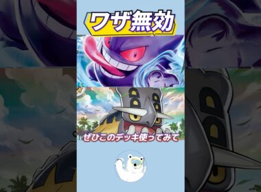 【害悪性能】ゲンガー×トリデプスが強すぎる！【ポケカ/ポケモンカード】
