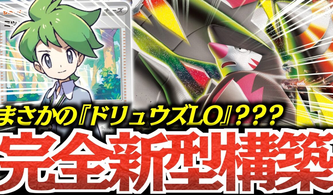 『ミツル』を連打できる『メガドリュウズ』が完成した！！！しかも『メタング不採用』？？？【vsボムドラパルト】