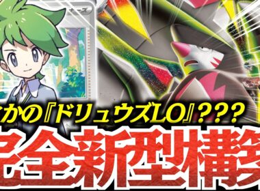『ミツル』を連打できる『メガドリュウズ』が完成した！！！しかも『メタング不採用』？？？【vsボムドラパルト】