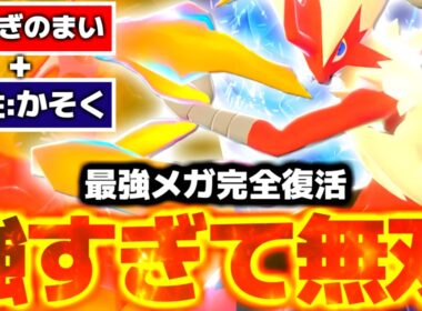 【ポケモンチャンピオンズ】解禁された『メガバシャーモ』の最強特性と積み技で半減すら上からワンパンしまくるの気持ち良すぎる件【 ポケモン チャンピオンズ バシャーモ メガバシャーモ 】