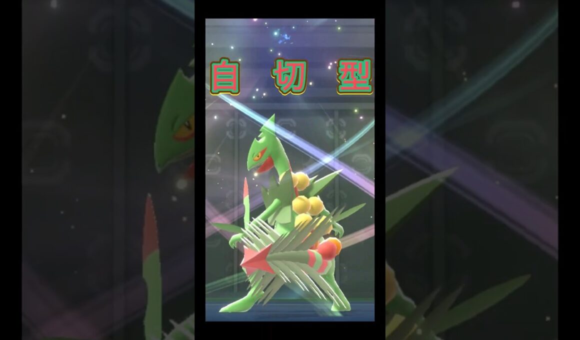 超高IQ型メガジュカインがやばすぎない【ポケモンチャンピオンズ】