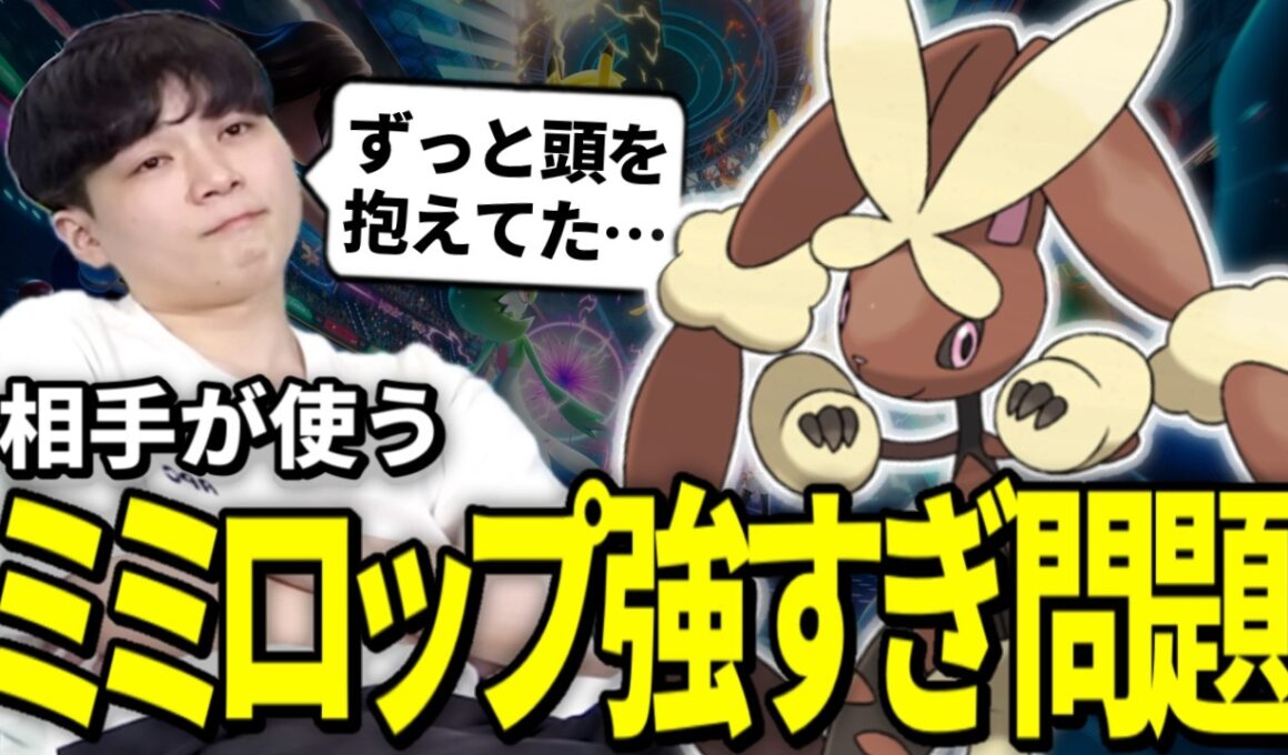 【対応ミス＝即負け】敵に回すと最強なメガミミロップの評価まとめ【今日ポケch.切り抜き】