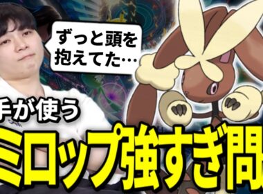 【対応ミス＝即負け】敵に回すと最強なメガミミロップの評価まとめ【今日ポケch.切り抜き】