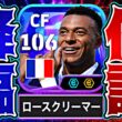 ムバッペがW杯ブースター追加によって異次元のスペックで爆誕してる件【eFootball2026アプリ】