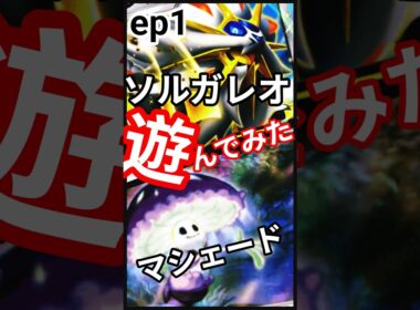 ep1 #ランクマッチ #ポケポケ #異次元クライシス #マッシブーン  #ウツロイド #ウルトラビースト #pokemon  #PokémonTCGPocket #shorts #short