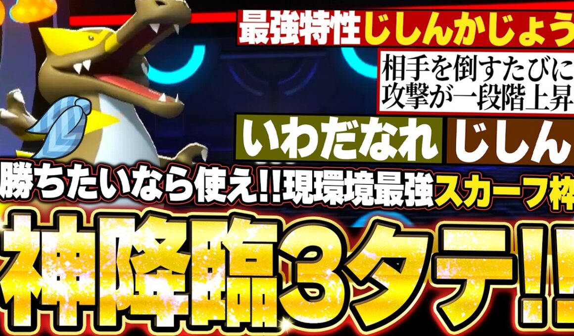 ワルビアルの3連続ワンパン3タテ！勝ちたいなら使って欲しい現環境最強こだわりスカーフ枠。他【ポケモンチャンピオンズ ランクマッチ／生放送切り抜きまとめ58】