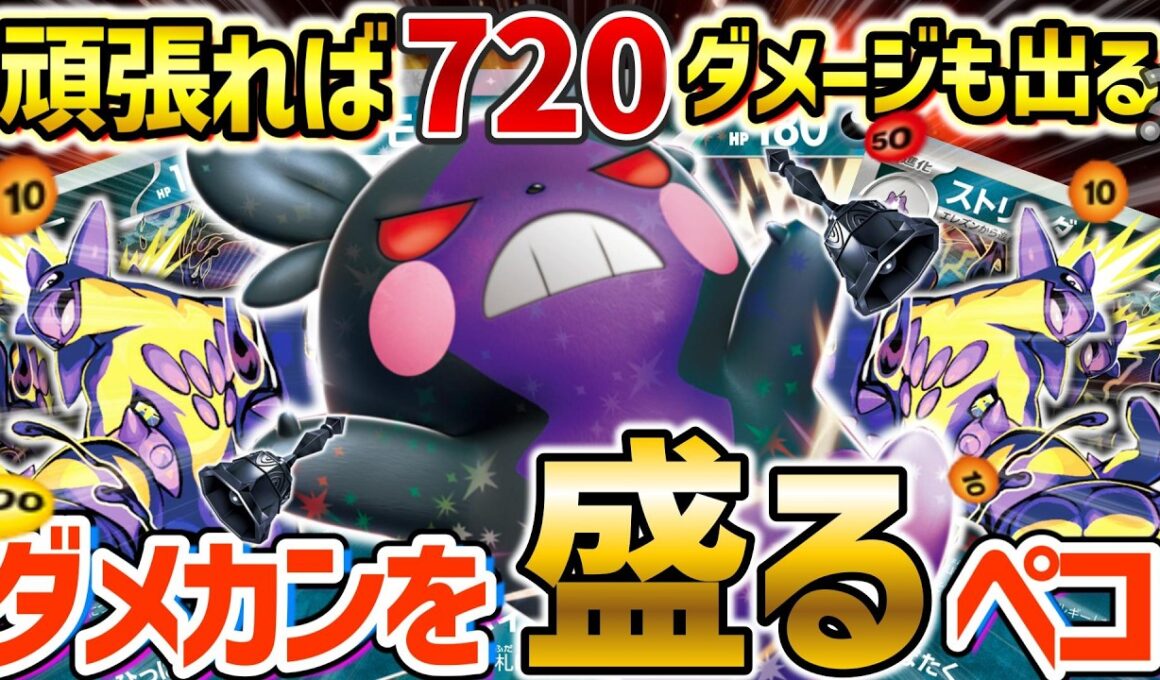 【ポケカ対戦】青天井のたねポケは強い！怒りのパワーで超火力をぶっ放せ！！【モルペコex】