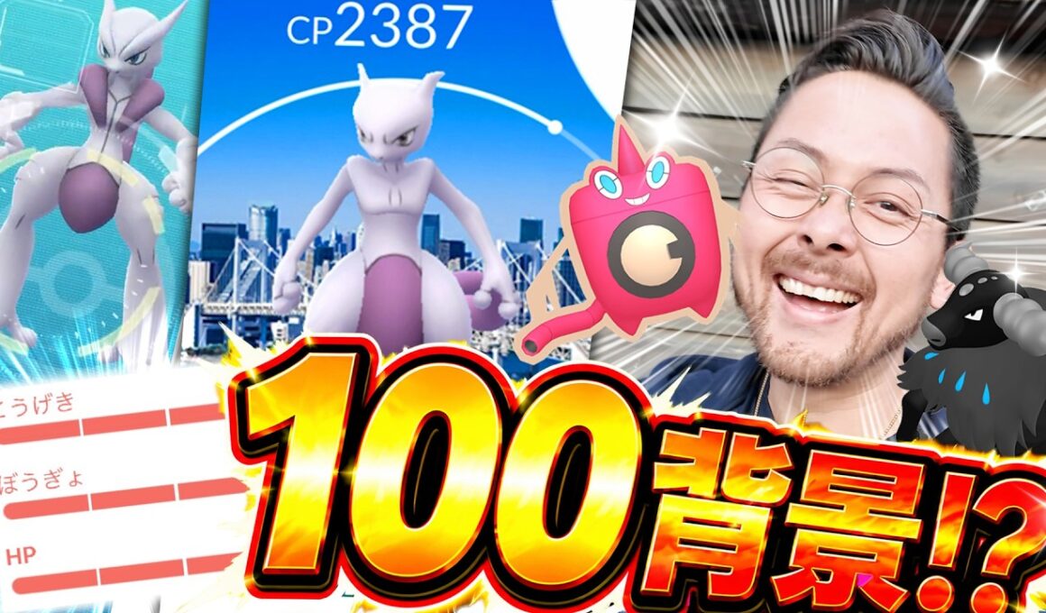 1発目！？100背景ミュウツーきたあああ！！！GOFEST東京開始！！！大優勝！！【ポケモンGO】