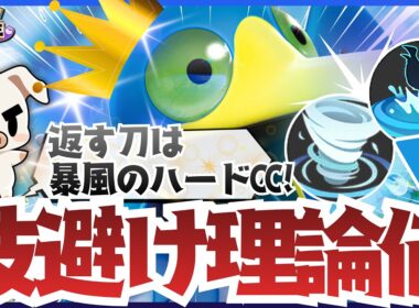 【14万DMG↑】華麗に技避けからのハードCCでカウンターする『ダイビング×暴風×ウッウ』が最高に楽しすぎた!!【ポケモンユナイト】