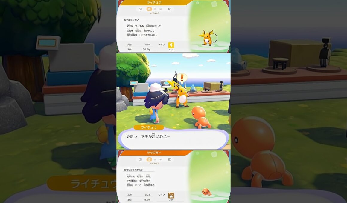 ライチュウとナックラーの特殊会話 #ぽこあポケモン #ポケモン #switch2 #shorts