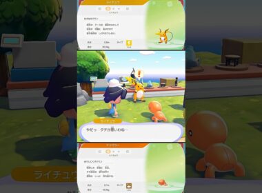 ライチュウとナックラーの特殊会話 #ぽこあポケモン #ポケモン #switch2 #shorts