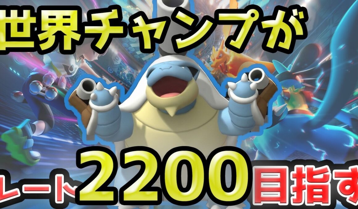 メガカメックスと行く！ダブルランクマッチ【ポケモンチャンピオンズ】