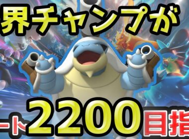 メガカメックスと行く！ダブルランクマッチ【ポケモンチャンピオンズ】