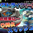 【ベイブレードX】ドランストライク1-70Nrとエアロペガサス1-50LRでバトル！まさかの結果に・・・削り持久＋スマッシュ連撃！