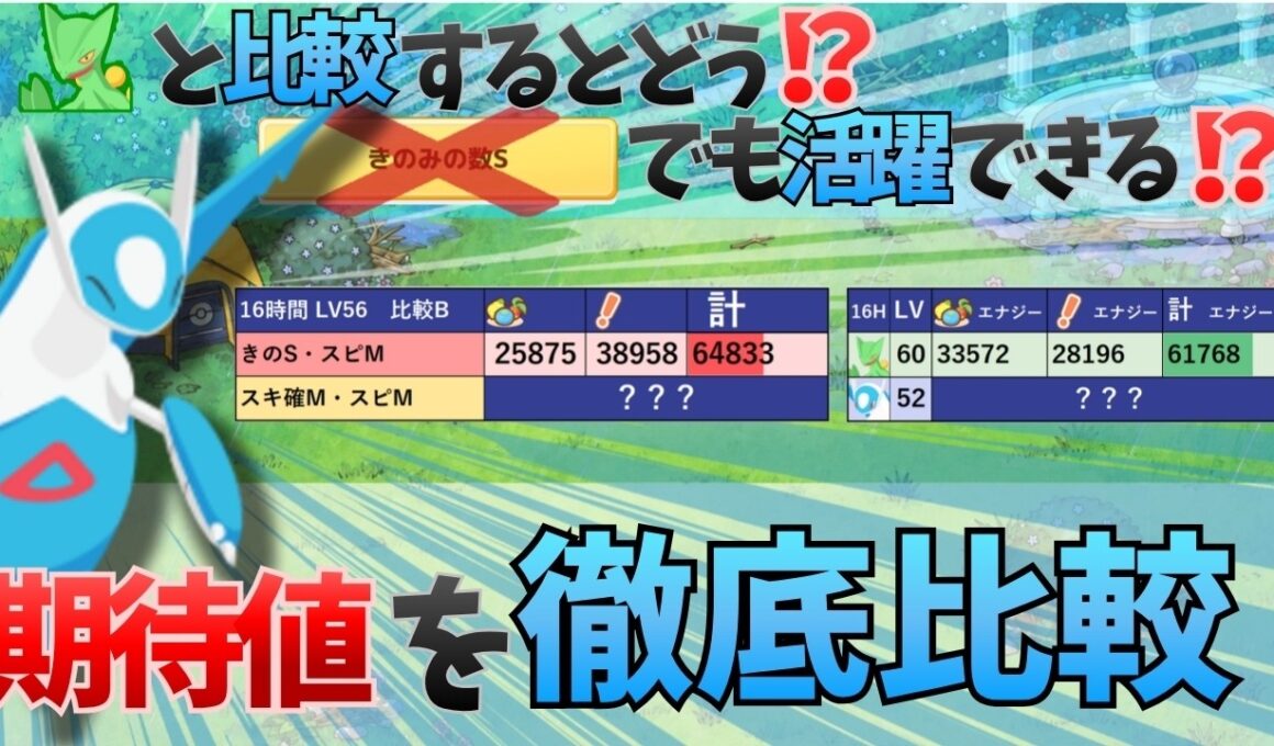 【きのみの数Sは必須ではない！？】ラティオス性能検証