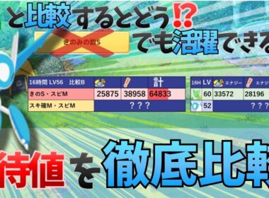 【きのみの数Sは必須ではない！？】ラティオス性能検証