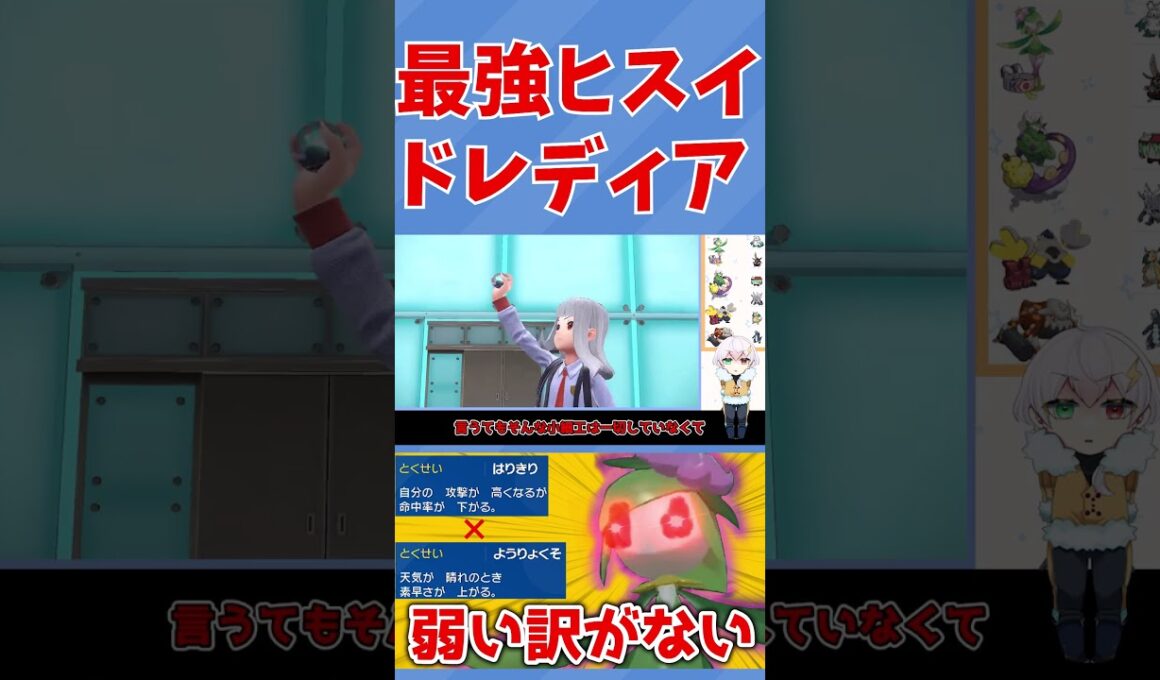 特性を二つ持ち合わせたドレディアが一番強い【ポケモンSV】【ゆっくり実況】#shorts