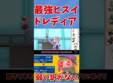 特性を二つ持ち合わせたドレディアが一番強い【ポケモンSV】【ゆっくり実況】#shorts