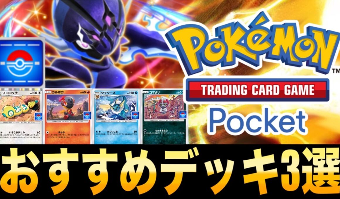 【ポケポケ】時間がない人用ソウブレイズEXドロップイベントおすすめデッキ3選【オート】