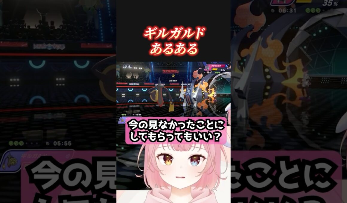 ギルガルドの『アレ』にいつまで経っても慣れない人…… #shorts  #ポケモンチャンピオンズ