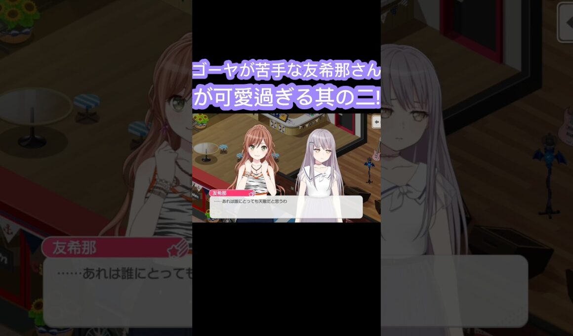 [バンドリ/ガルパ］#バンドリ #ガルパ #roselia 　ゴーヤが苦手な友希那さんが可愛過ぎる其の二!