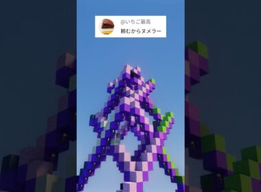推しポケモンを作ります！ヌメラ（作成希望はコメント欄へ）#minecraft #ポケモン #Shorts