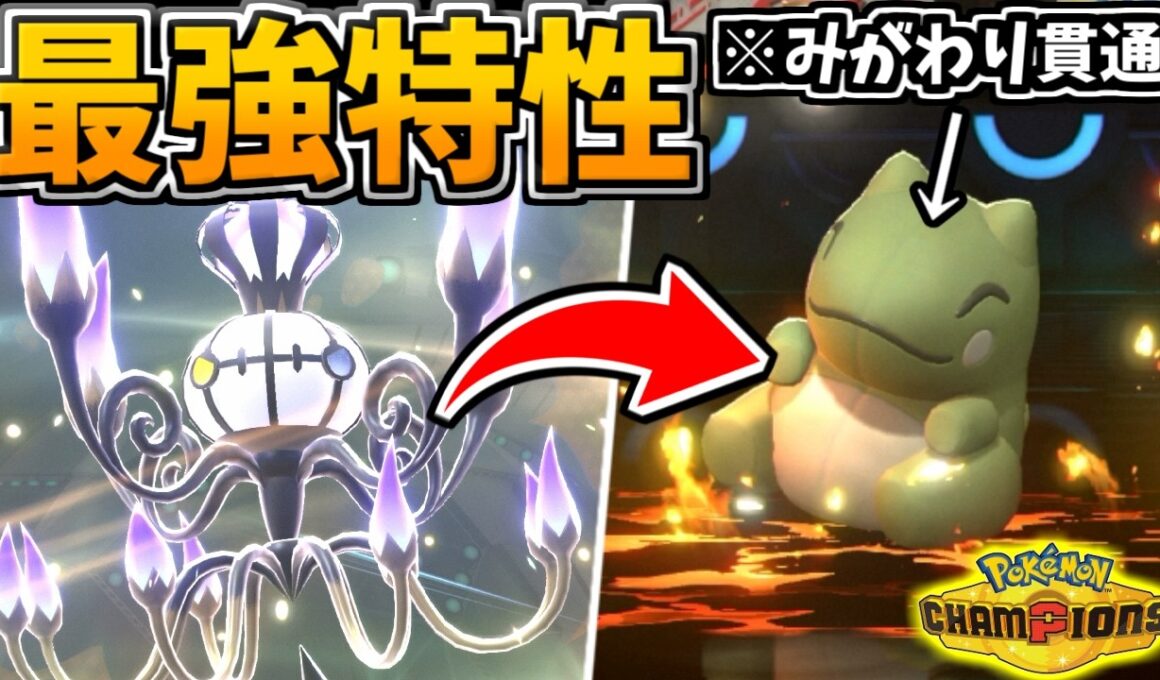 みがわり貫通できる神特性を持った「メガシャンデラ」が今チート級に最強すぎる件。【ポケモンチャンピオンズ】