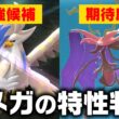 ムクホークが最強メガ⁉️新ルールの環境変わりすぎてヤバいww